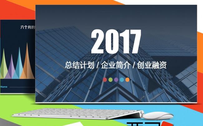 【君先森】优质模板推荐丨总结计划商务汇报公司简介企业介绍缩略图