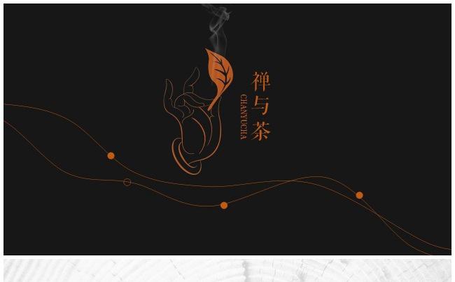 创意禅与茶静雅茶具制茶意境传统经典传承文化中国风模板缩略图