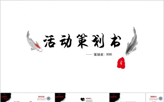 中国风水墨风格活动方案策划书PPT缩略图