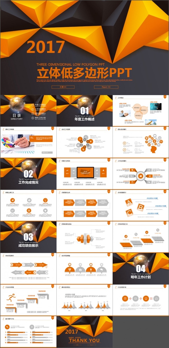 橙色立体简约低多边形计划报告PPT模版