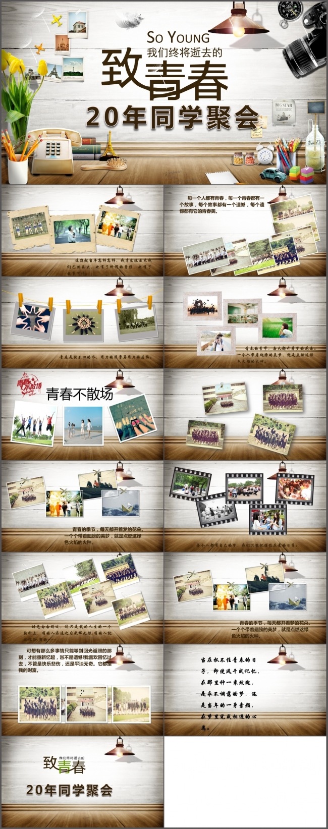 20年同学聚会电子相册模版