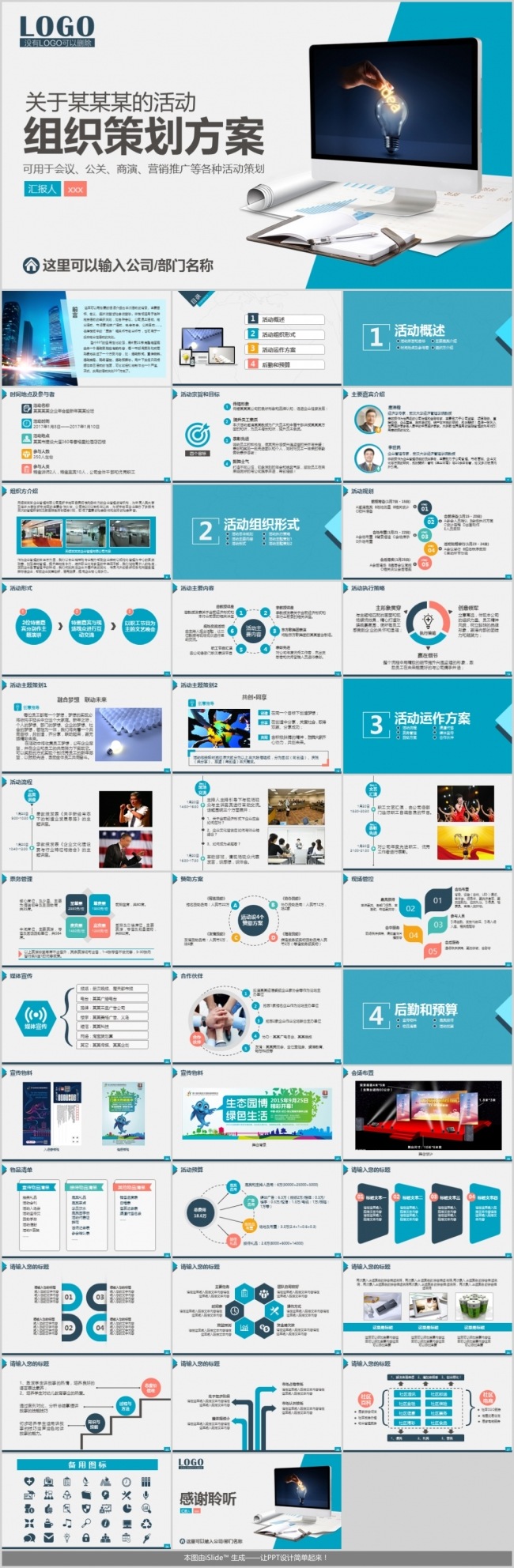 清新简约活动组织策划方案会议公关商演营销推广通用PPT