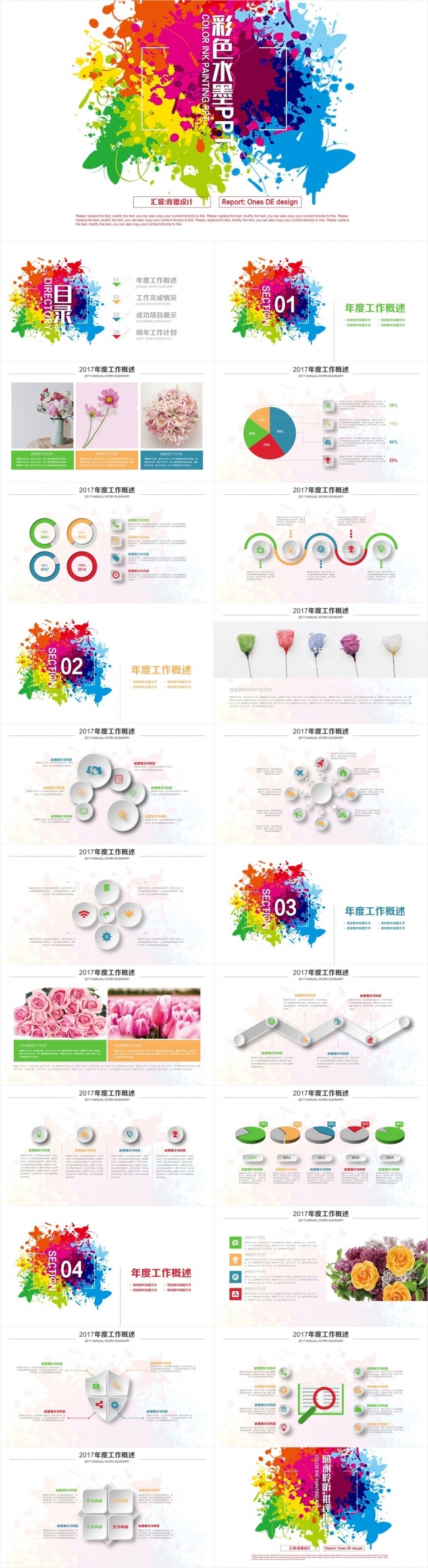 彩色炫丽 手绘水墨 欧式复古 淡雅鲜花 微立体ppt