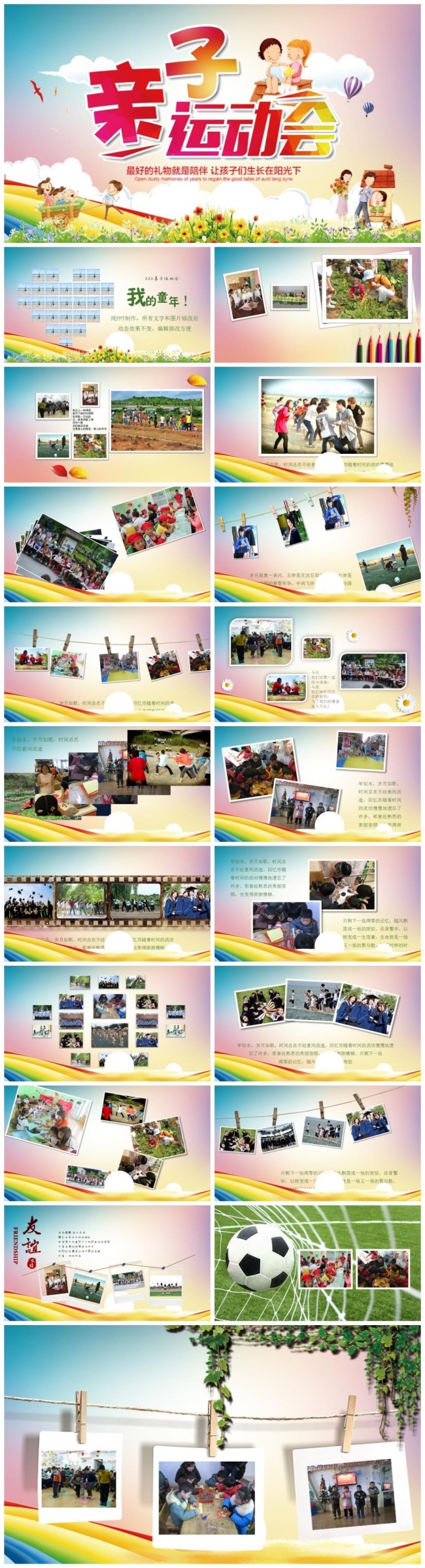 小学幼儿园亲子总动员运动会活动PPT模板