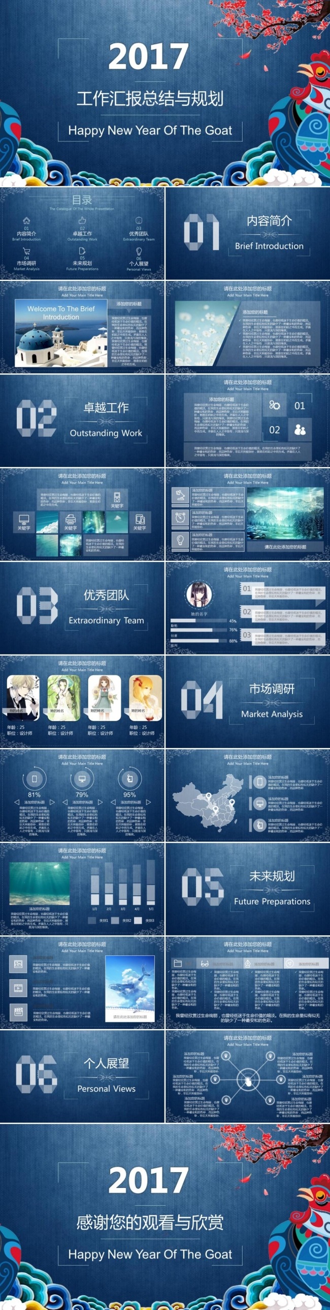 清新大气新年工作计划年终工作报告述职报告商务工作总结ppt
