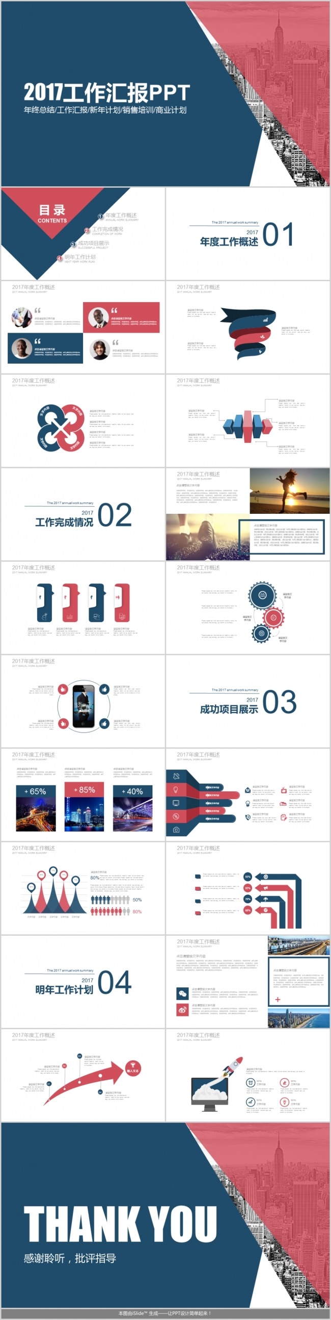 时尚大色块工作汇报PPT模板