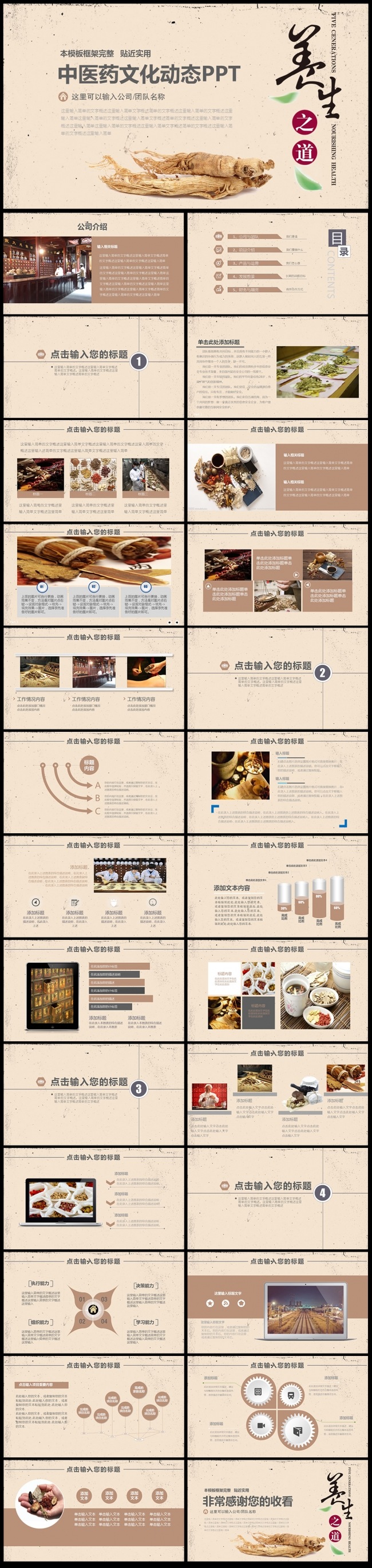 中医文化ppt动态模板素材下载中医养生ppt