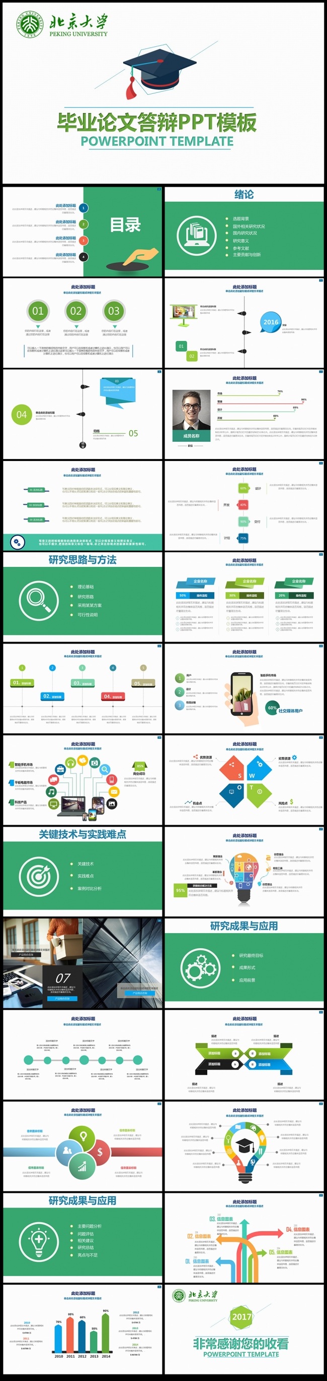 2017简约创意毕业论文答辩PPT模板素材下载