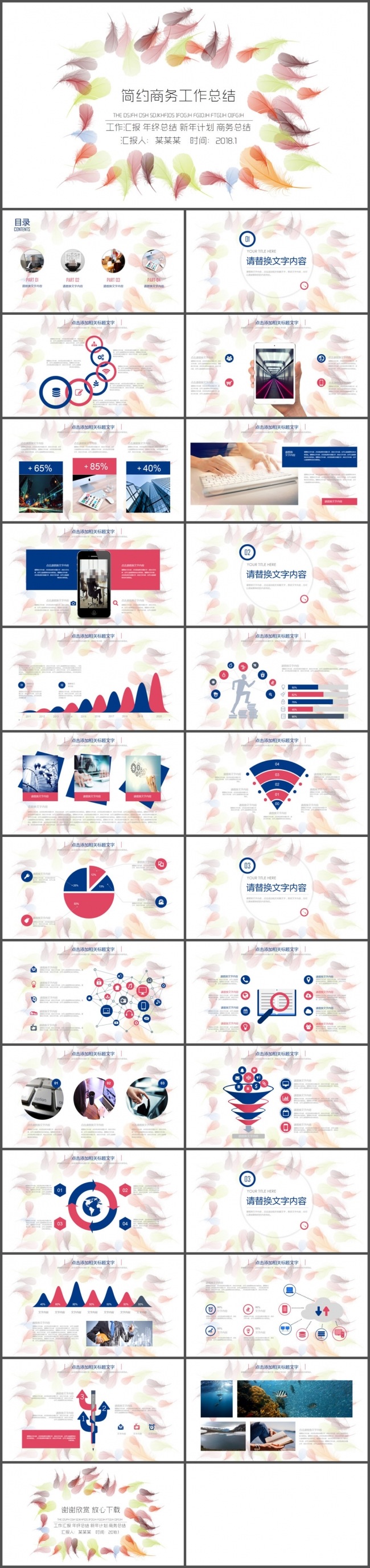简洁简约商务工作总结PPT模板