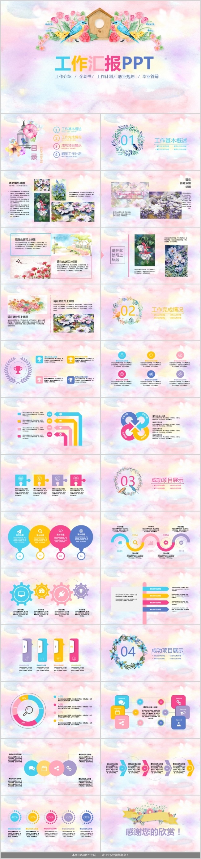 清新水彩工作计划工作总结年终总结企业计划