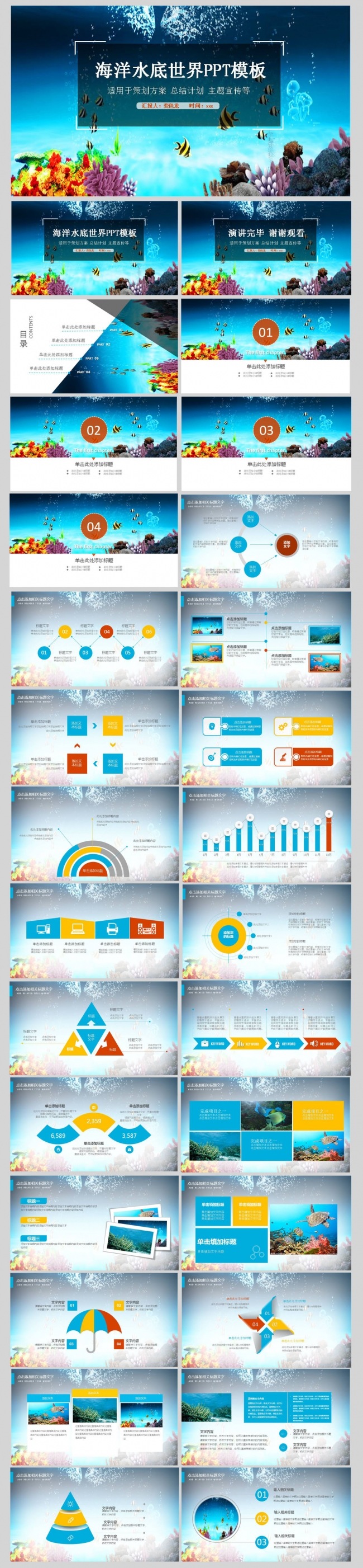 海洋海底世界海洋公园环境保护鱼PPT模板