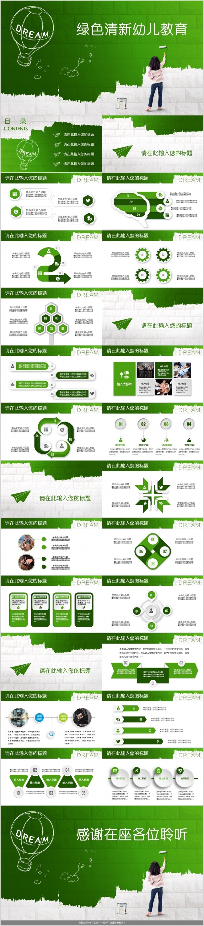 绿色微立体墙壁幼儿教育教师述职报告PPT