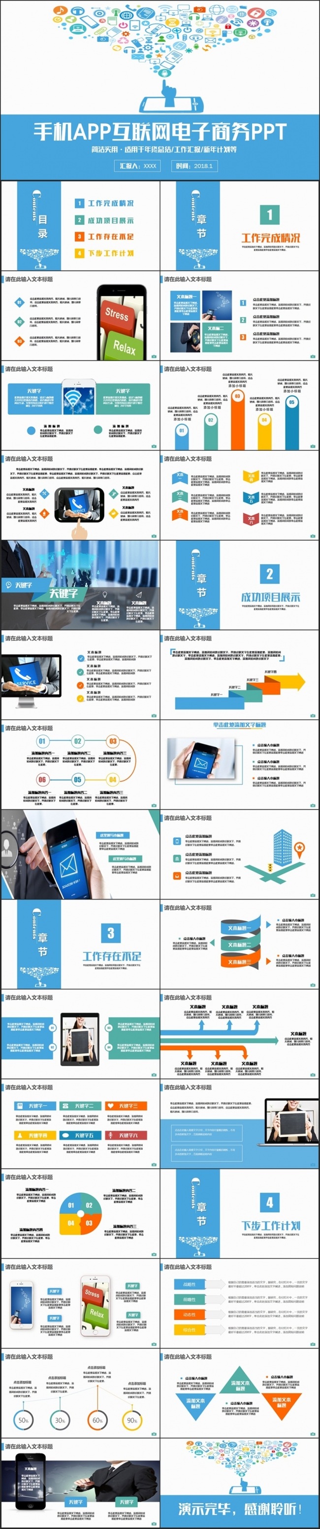 多彩简洁手机APP软件移动互联网电子商务PPT