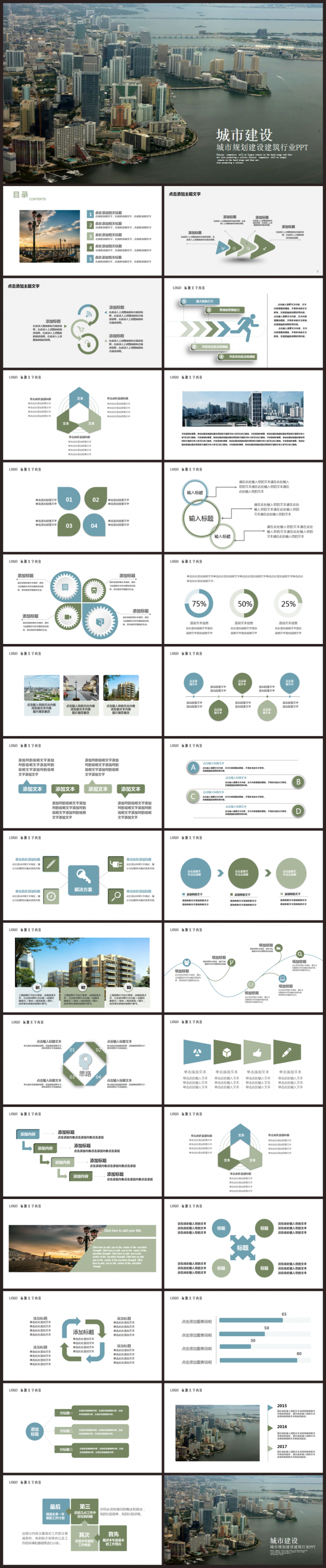 城市建设规划策划建筑行业总结汇报2017工作计划通用ppt