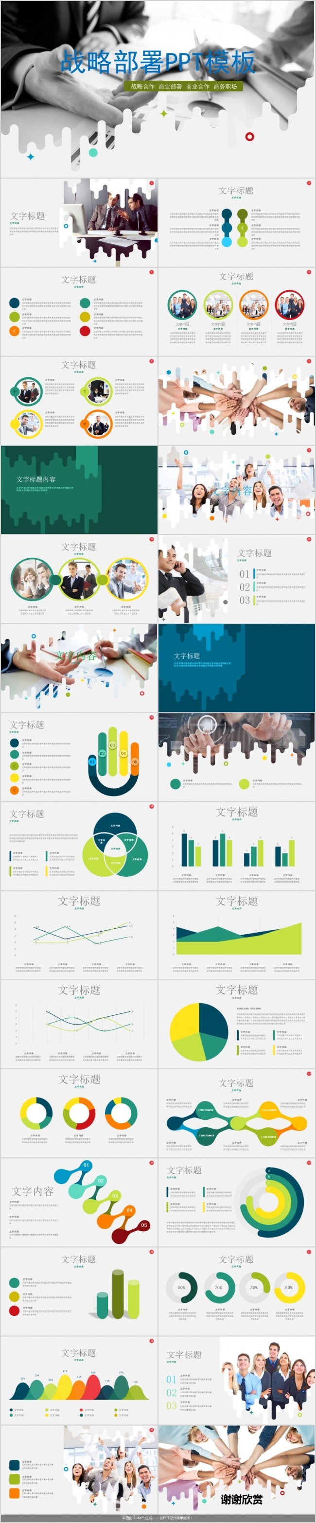 欧美范战略部署合作共赢PPT模板