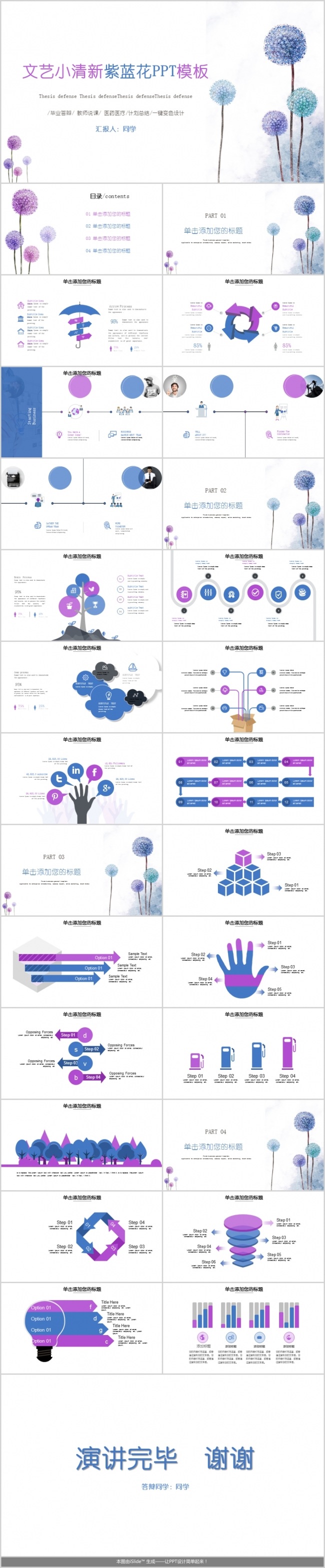 手绘水彩清新工作汇报总结ppt模板