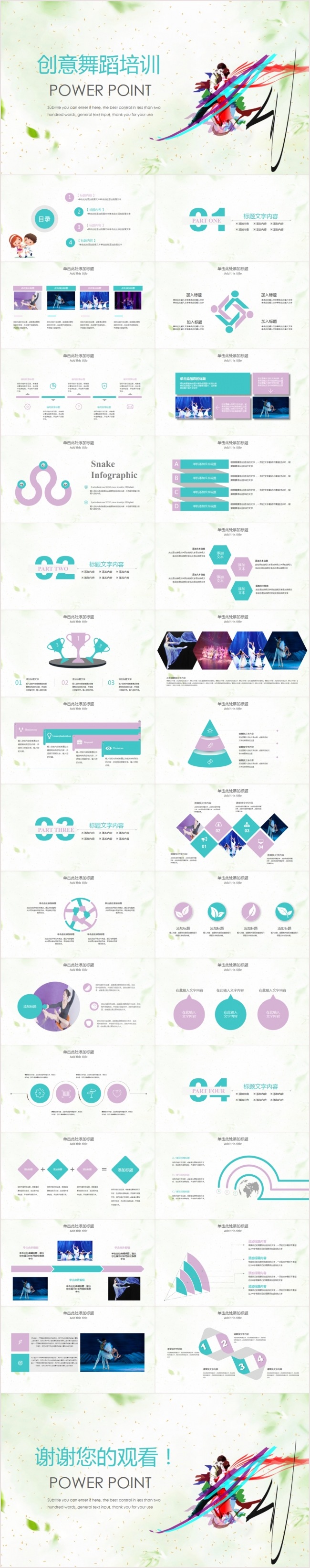 创意个性舞蹈比赛培训招生动态PPT