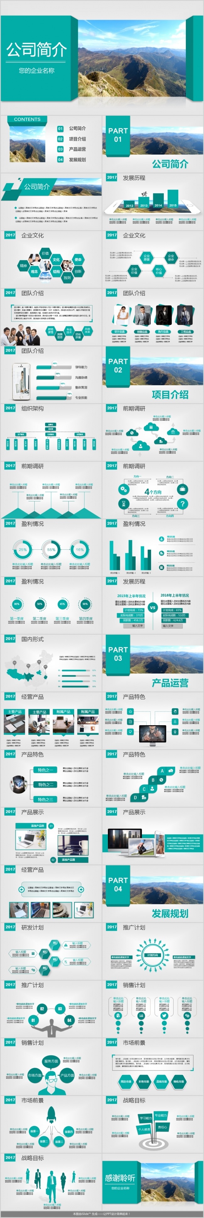 绿色清新公司简介产品宣传企业文化PPT
