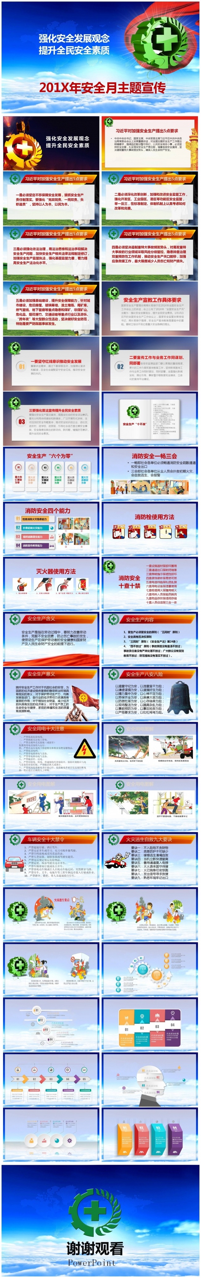 全国安全生产月安全教育主题宣传政府单位安全宣传通用PPT模版