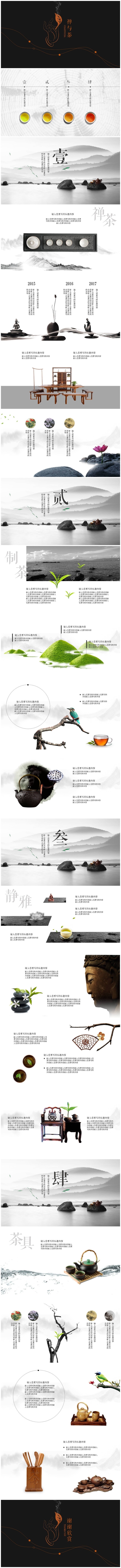 创意禅与茶静雅茶具制茶意境传统经典传承文化中国风模板