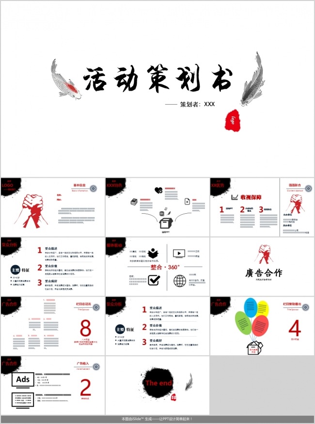 中国风水墨风格活动方案策划书PPT