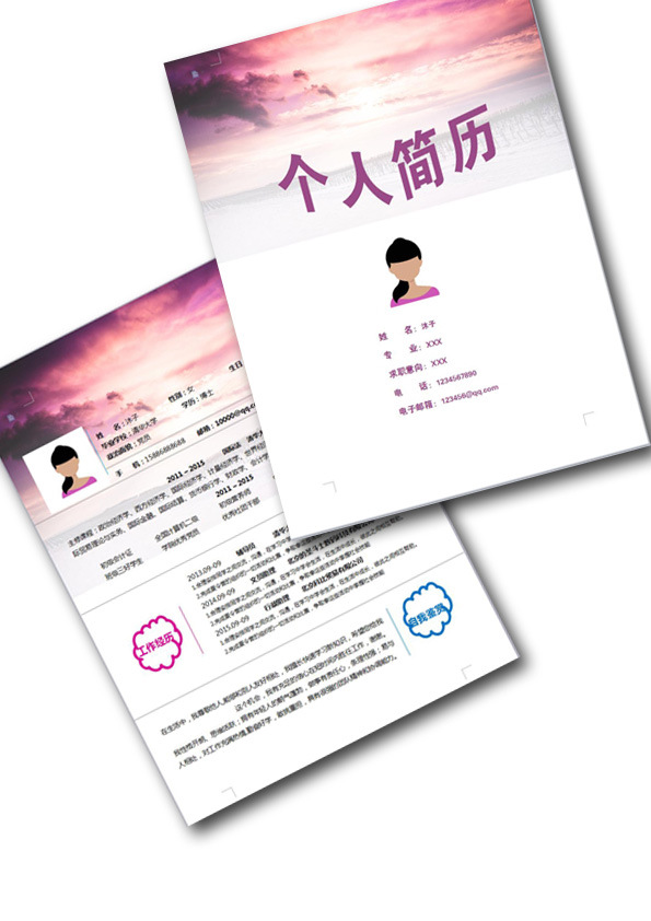 应届毕业生个人简历整套模板