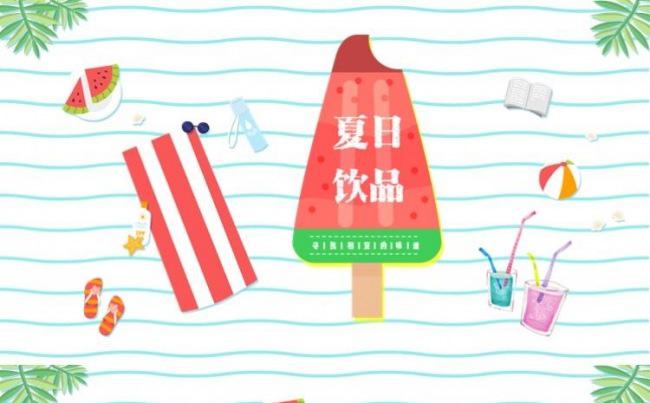 初夏之味 清新夏日饮品冷饮奶昔奶茶旅游介绍宣传静态ppt模板缩略图