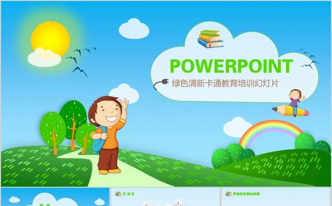 绿色卡通儿童教育通用课件ppt缩略图