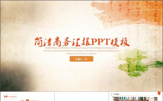 简洁商务汇报工作总结计划PPT模板缩略图