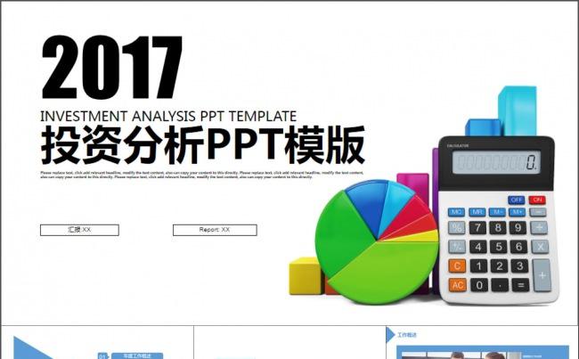 财务分析数据统计理财业绩PPT模版缩略图