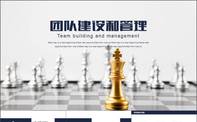 团队管理建设激励团队介绍PPT模板缩略图