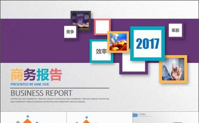 2017多彩商务微立体通用PPT模版缩略图