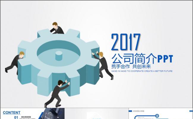 时尚大气公司简介企业宣传ppt模板缩略图