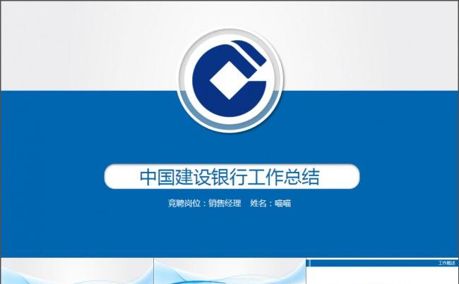 银行工作总结建行工作汇报ppt模板缩略图