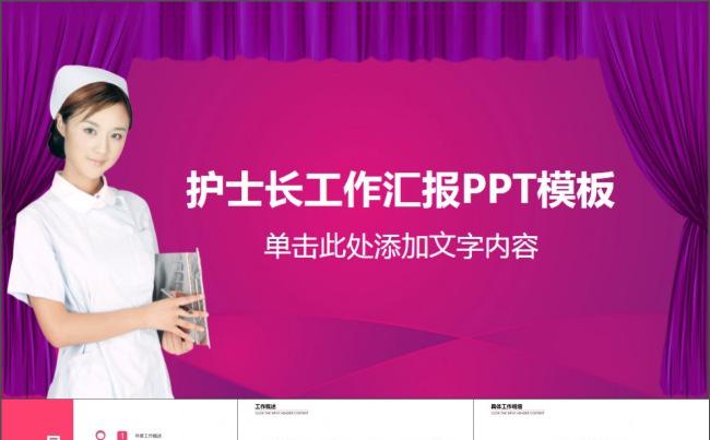医生护士长护理工作汇报PPT模板缩略图