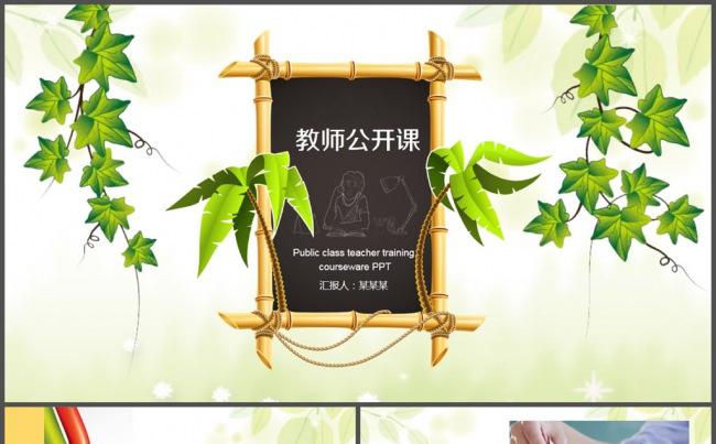 教师简洁教育公开课PPT模板缩略图