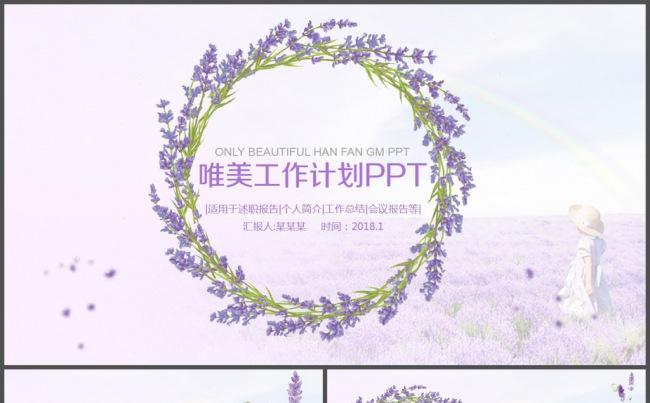 紫色温馨唯美工作计划PPT模板缩略图