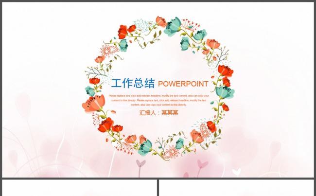 清雅淡雅小清新工作总结PPT模板缩略图