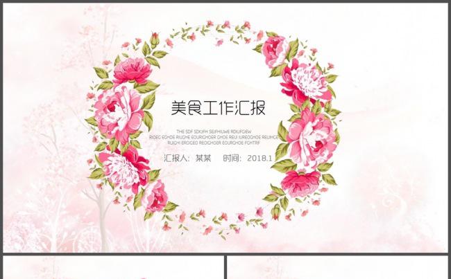 唯美温馨小清新美食工作汇报PPT模板缩略图