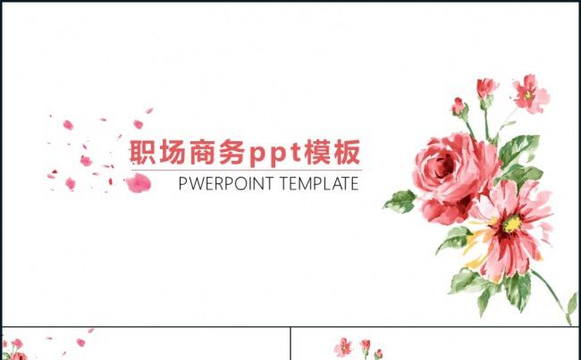 淡雅水彩职场商务动态ppt模板缩略图
