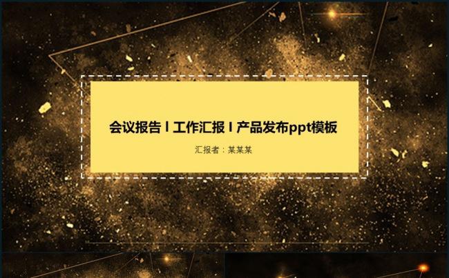 大气会议报告工作汇报产品发布动态ppt模板缩略图