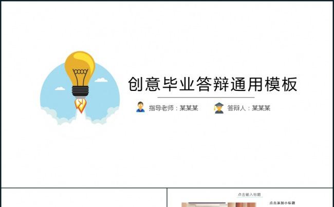 创意扁平化毕业论文答辩静态ppt模板缩略图