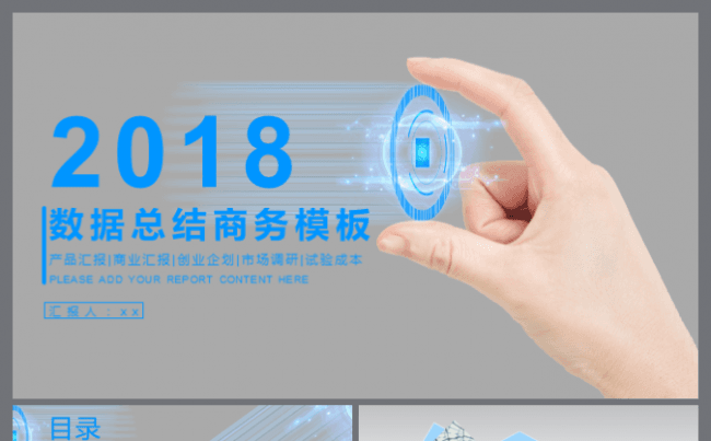 数据总结 简洁 科技 高端大个性工作计划 总结汇报商务ppt缩略图