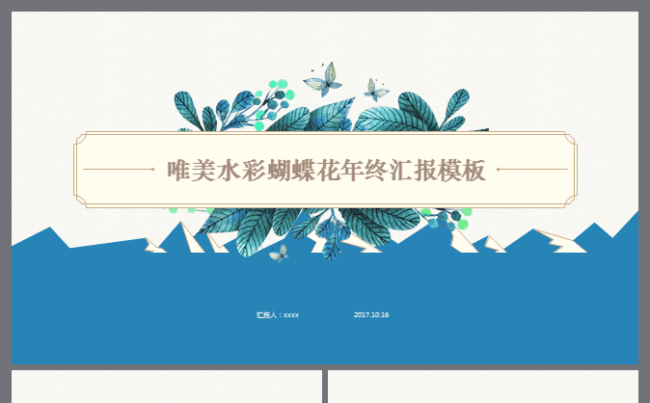 唯美简洁简约水彩蝶花小清新 工作计划 总结汇报商务ppt模块缩略图