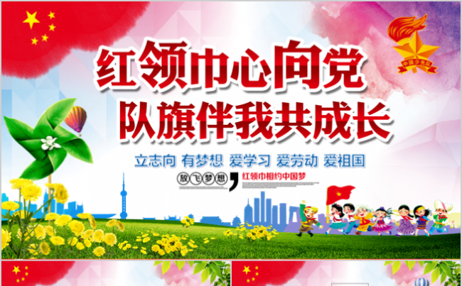 少先队红领巾少年先锋队工作总结汇报PPT缩略图