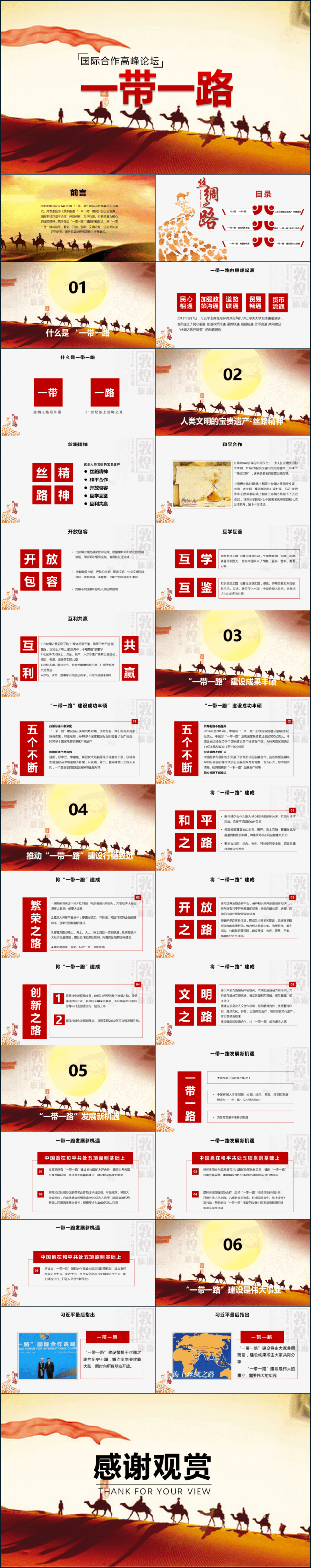 一带一路国际高峰论坛动态ppt模板