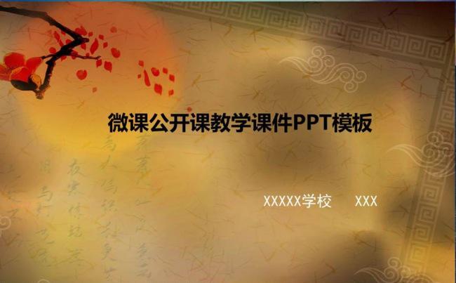 微课录像课公开课示范课教学课件PPT模板缩略图