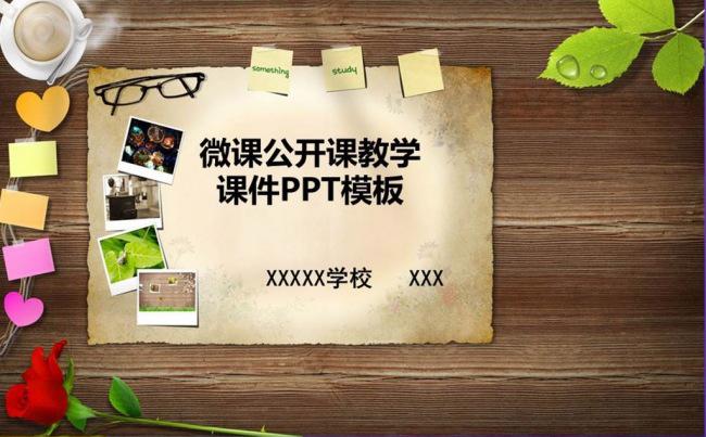 微课录像课公开课示范课教学课件PPT模板缩略图