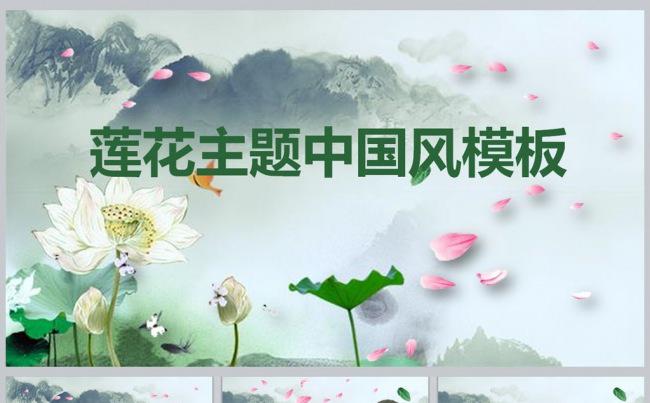 莲花主题中国风模板缩略图
