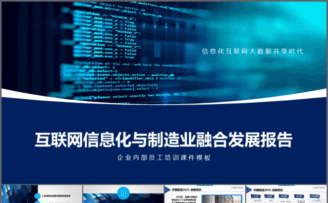 【境海】2018互联网信息化与传统制造业融合创新发展报告缩略图